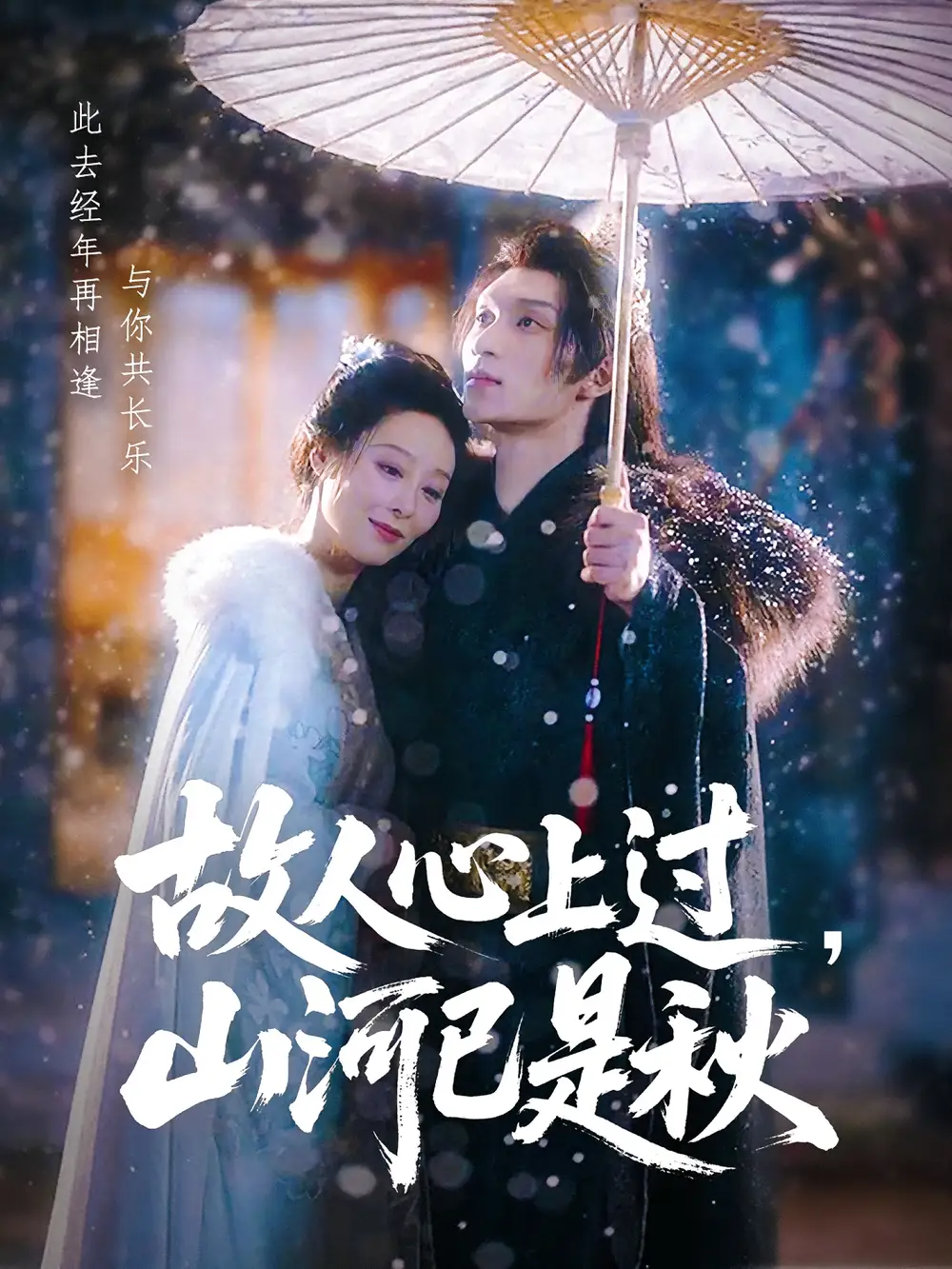 《故人心上过山河已是秋(80集)纪冷希&李科霖》短剧全集免费在线观看