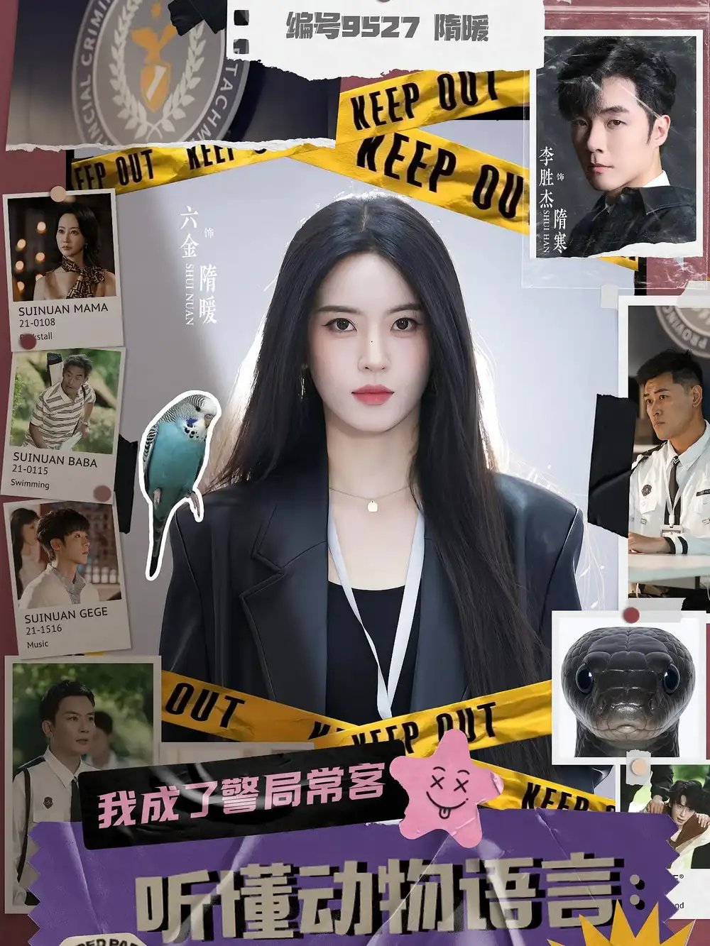听懂动物语言我成了警局常客（82集）陈国栋&隋暖全集免费在线观看 - 第一搜