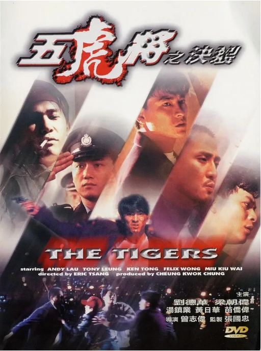 香港电影《五虎将之决裂》（1991）高清完整版免费在线观看