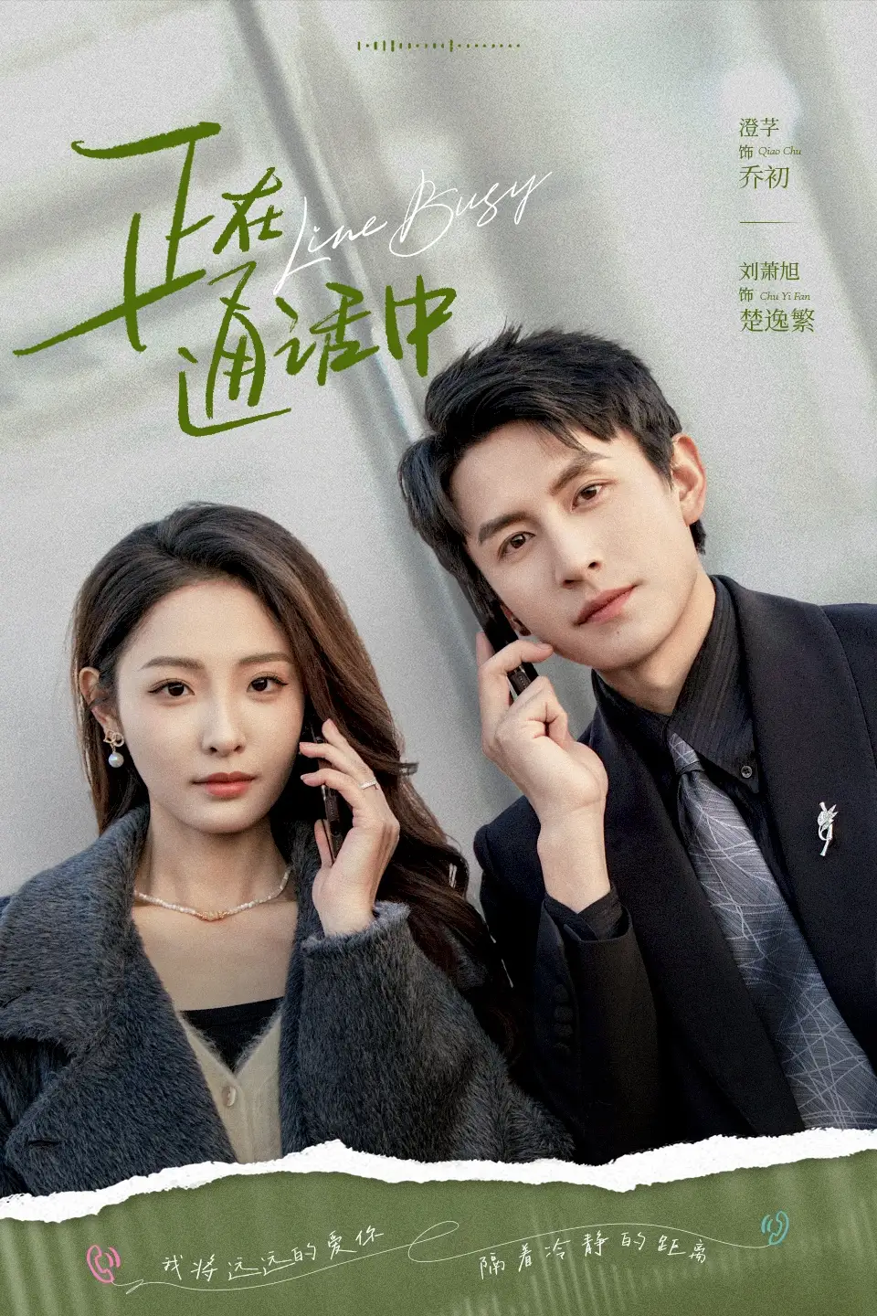 《正在通话中(70集)》短剧全集免费在线观看