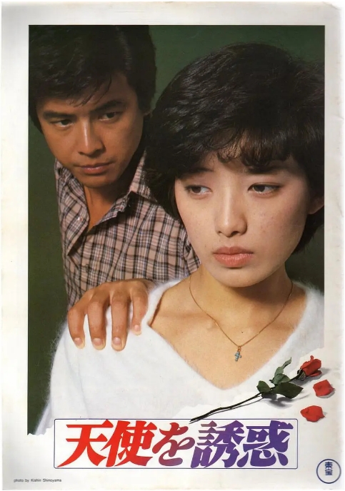 日本电影《天使的诱惑》(1979)电影|全集高清免费在线观看
