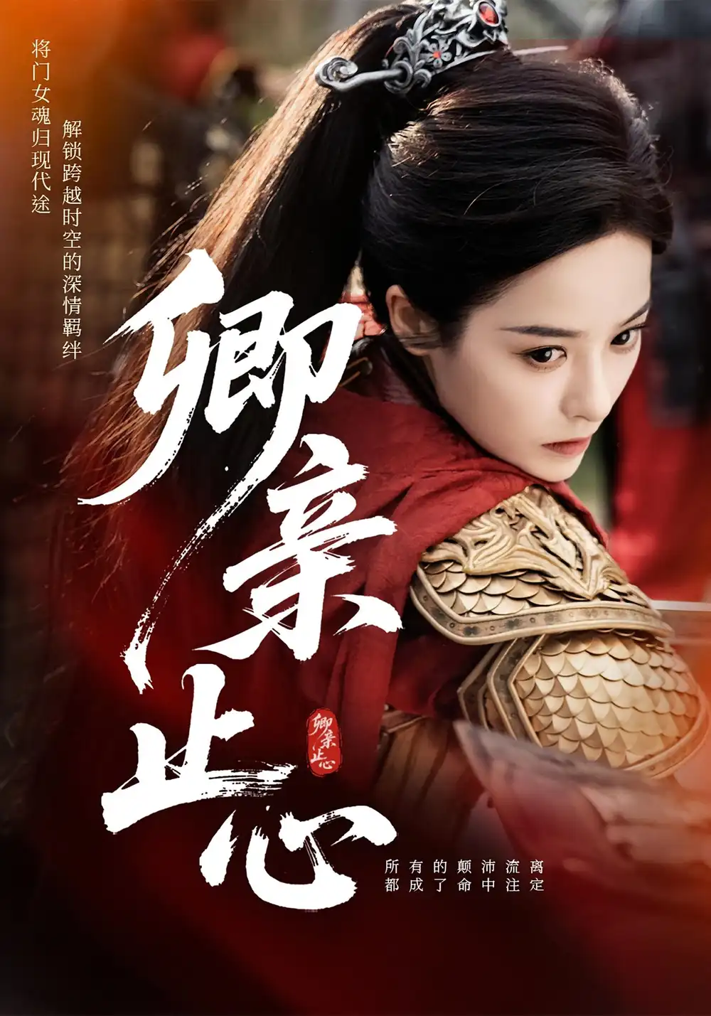 《卿亲止心&嫡女破枷行(61集)》短剧全集免费在线观看