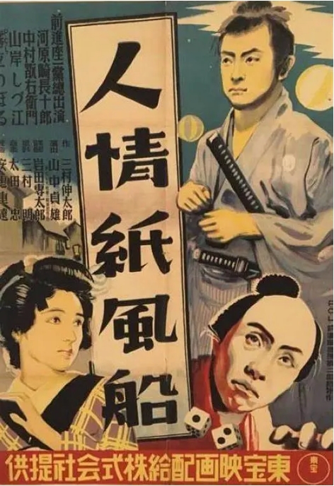 日本电影《人情纸风船》(1937)高清完整版免费在线观看