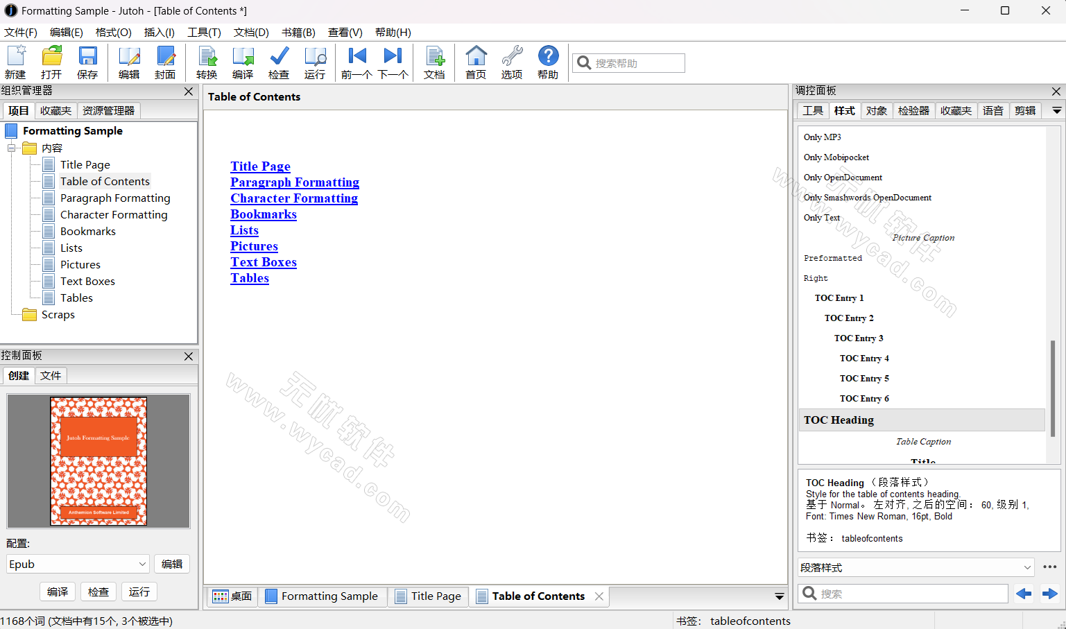 电子书制作工具 | SiJutoh v3.26.3 中文绿色版