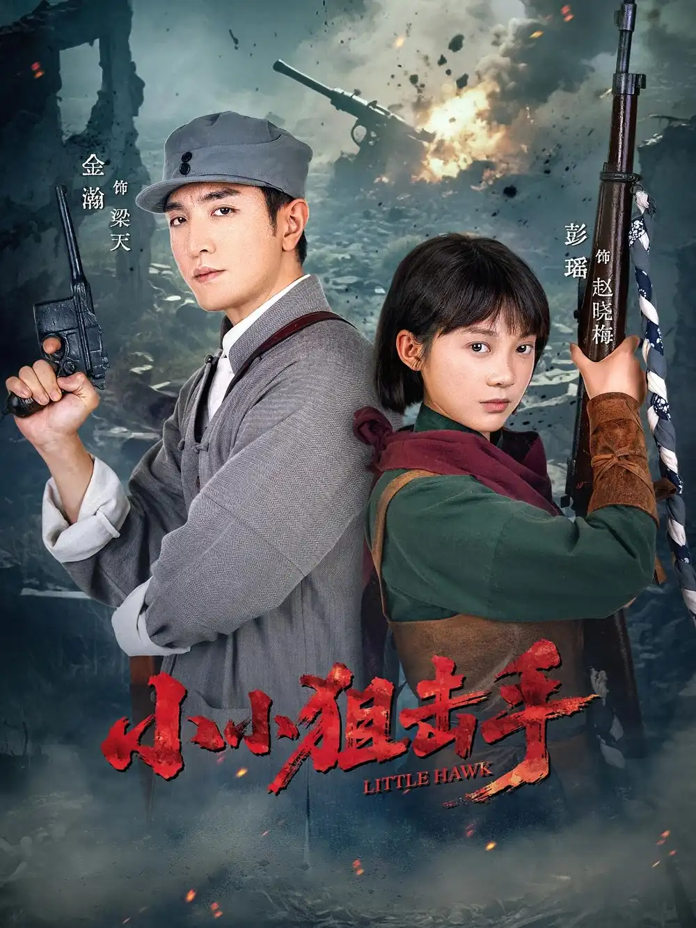《小小狙击手(60集)》短剧全集免费在线观看