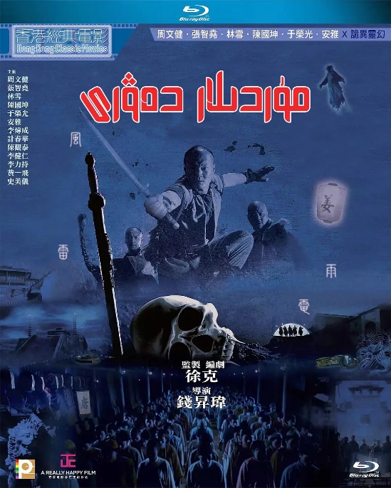 香港电影《僵尸大时代》(2003)电影|全集高清免费在线观看