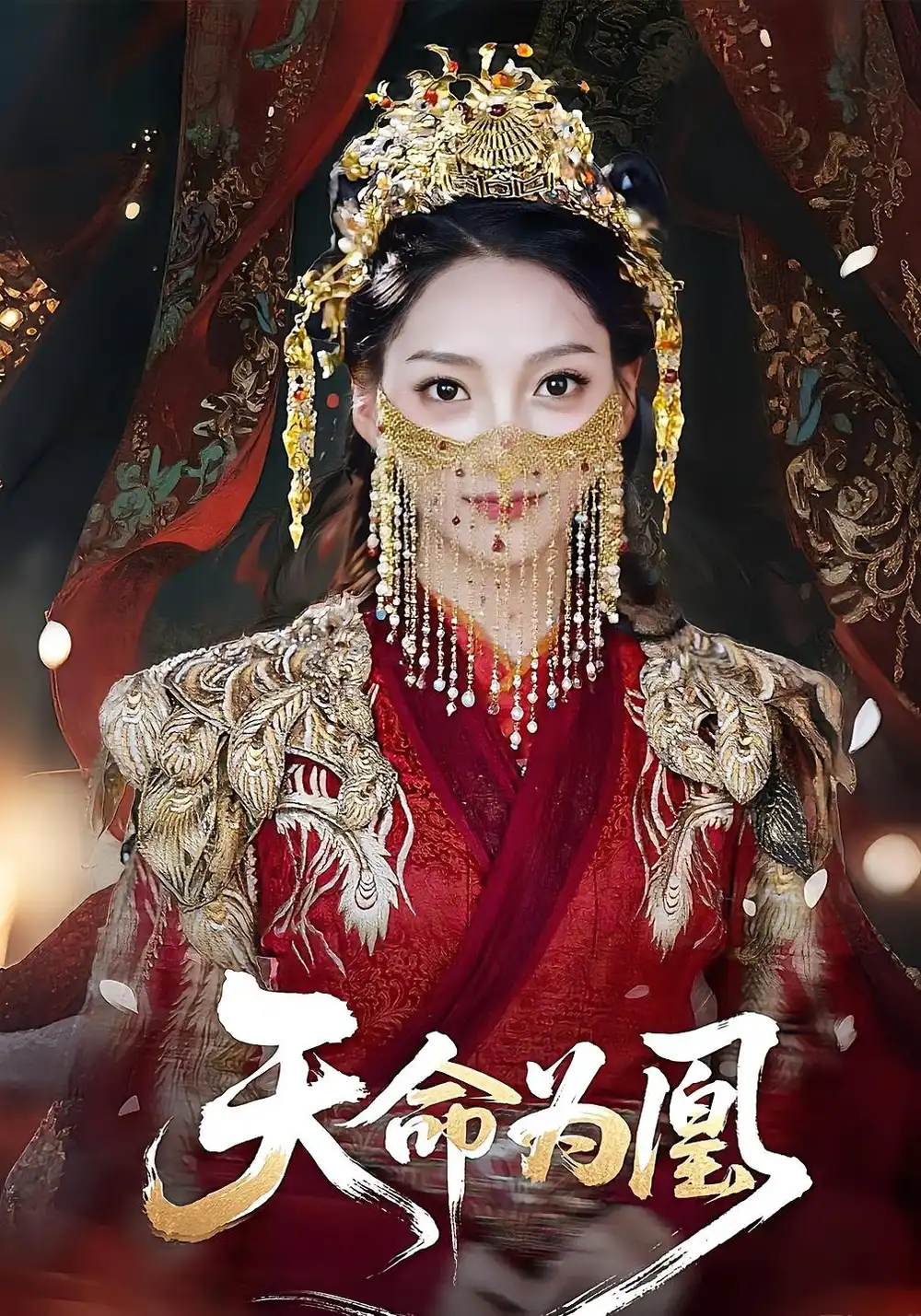 《天命为凰(69)徐兰迪&徐江帅》短剧全集免费在线观看
