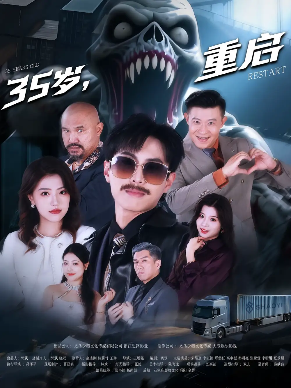 《35岁重启(68集)》短剧全集免费在线观看