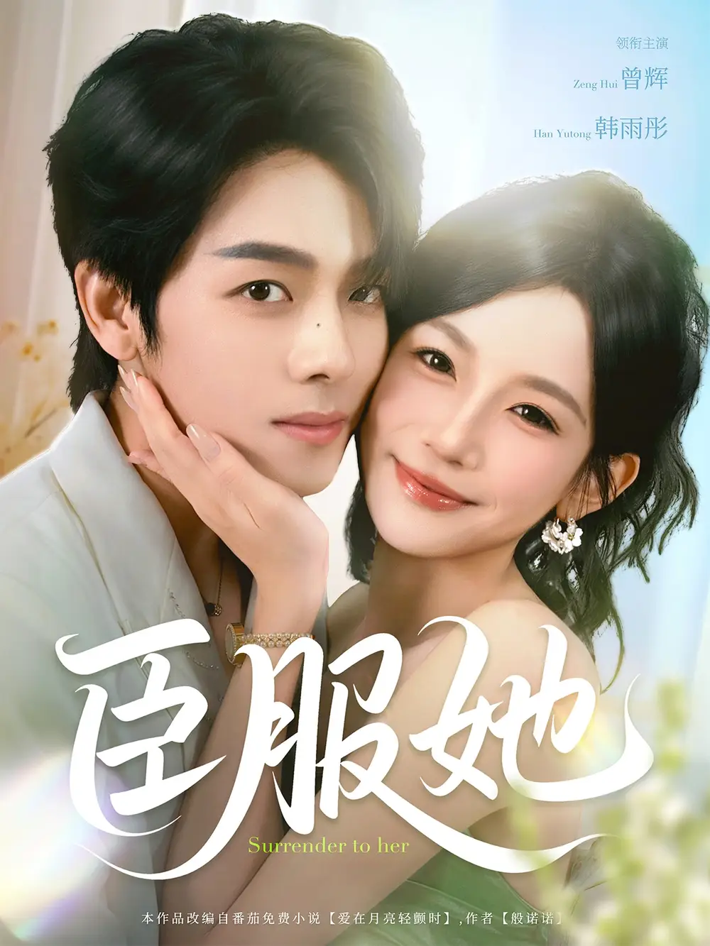 《臣服她(73集)》短剧全集免费在线观看