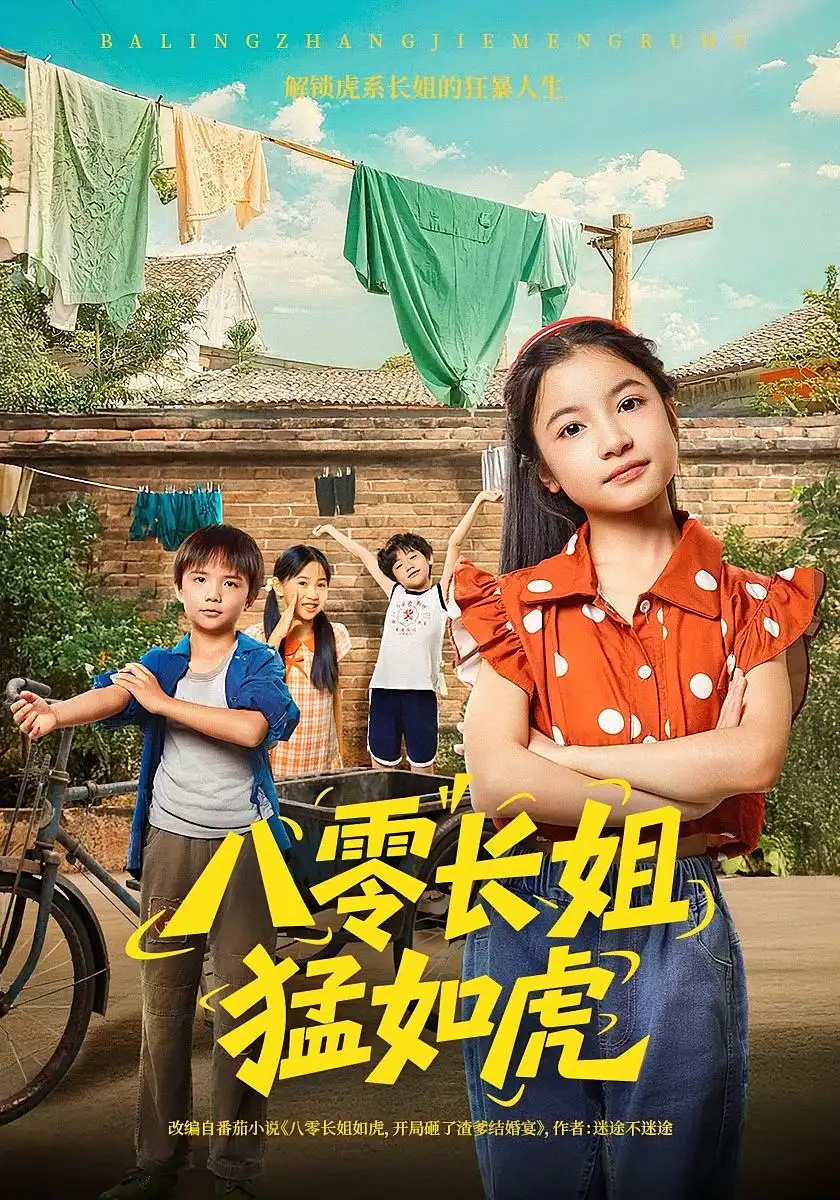 八零长姐猛如虎（69集）韩文轩&陈昱彤全集免费在线观看 - 第一搜