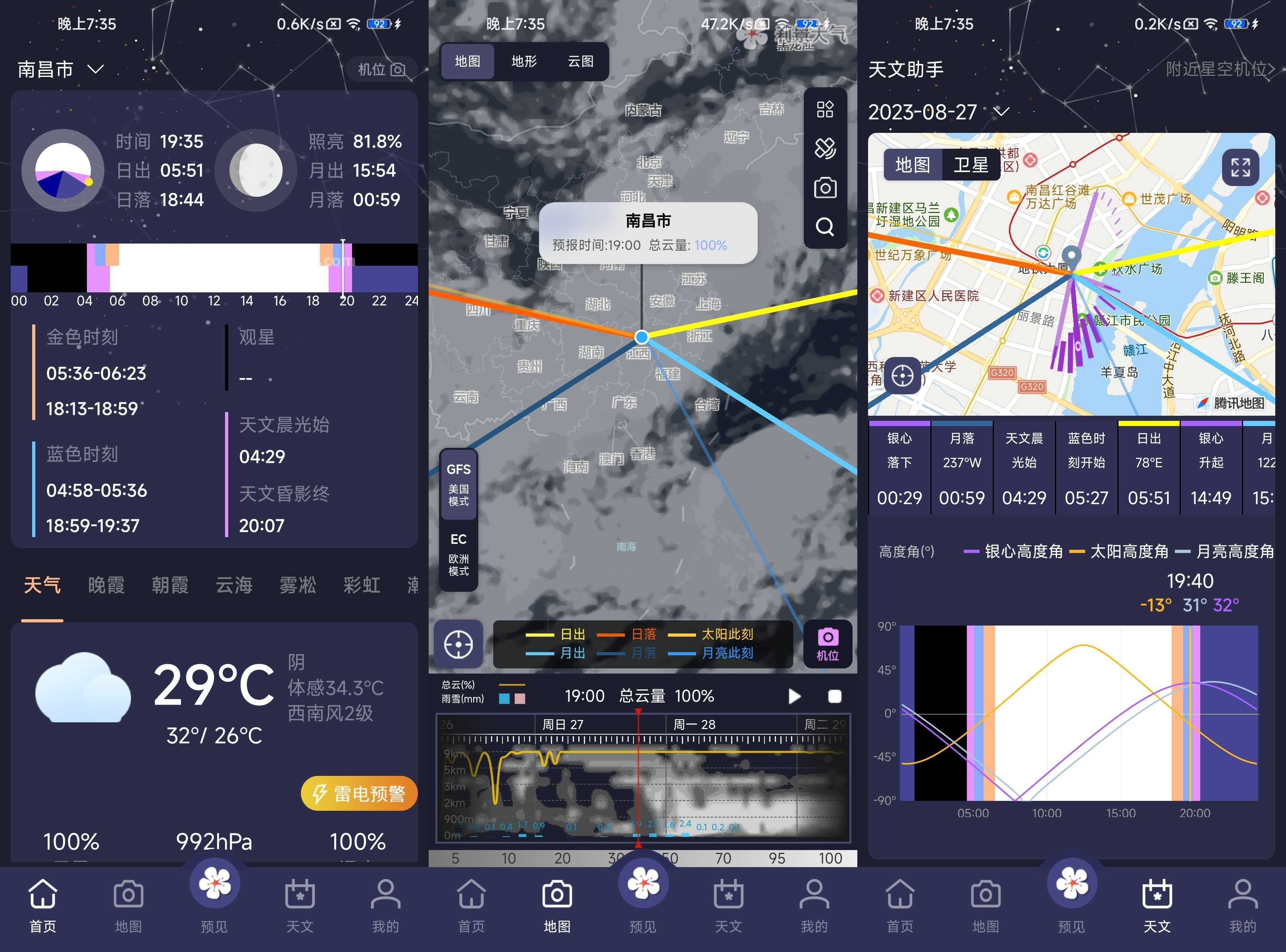 莉景天气 v3.0.16 解锁会员