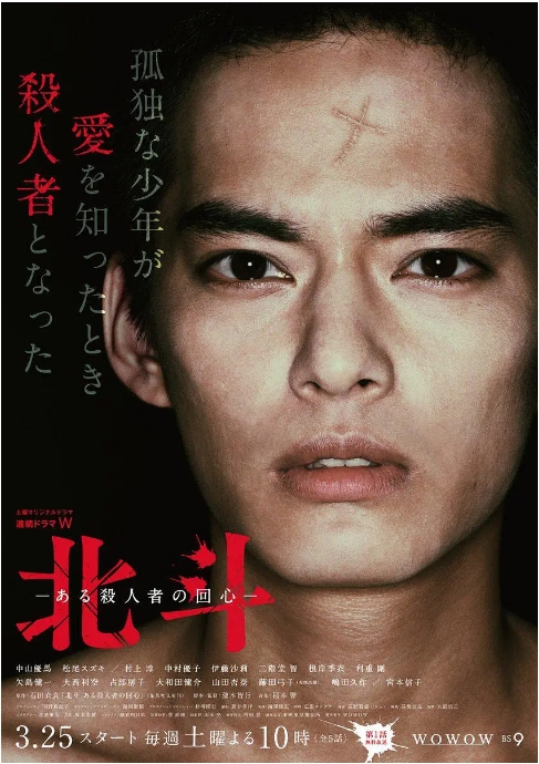 [日剧]《北斗：一个杀人者的回心转意》（2017）电视剧|全集高清免费在线观看