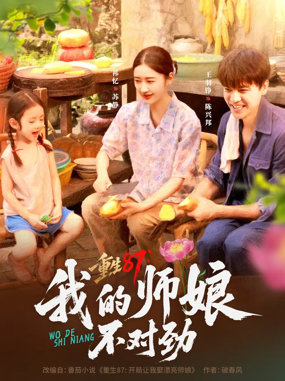 《重生87我的师娘不对劲 (81集)》短剧全集免费在线观看