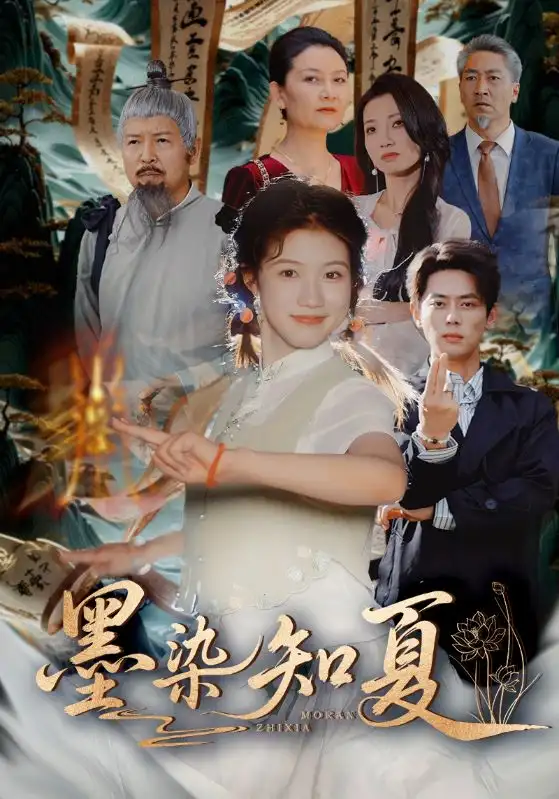 墨染知夏(70集)全集免费在线观看 - 第一搜