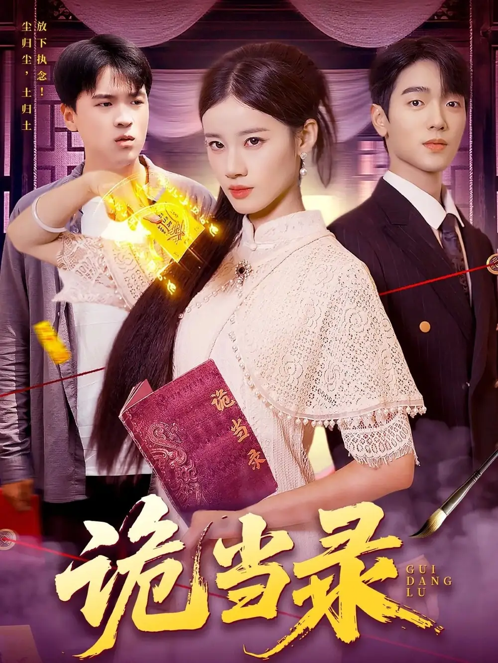 《诡当录(107集)》短剧全集免费在线观看