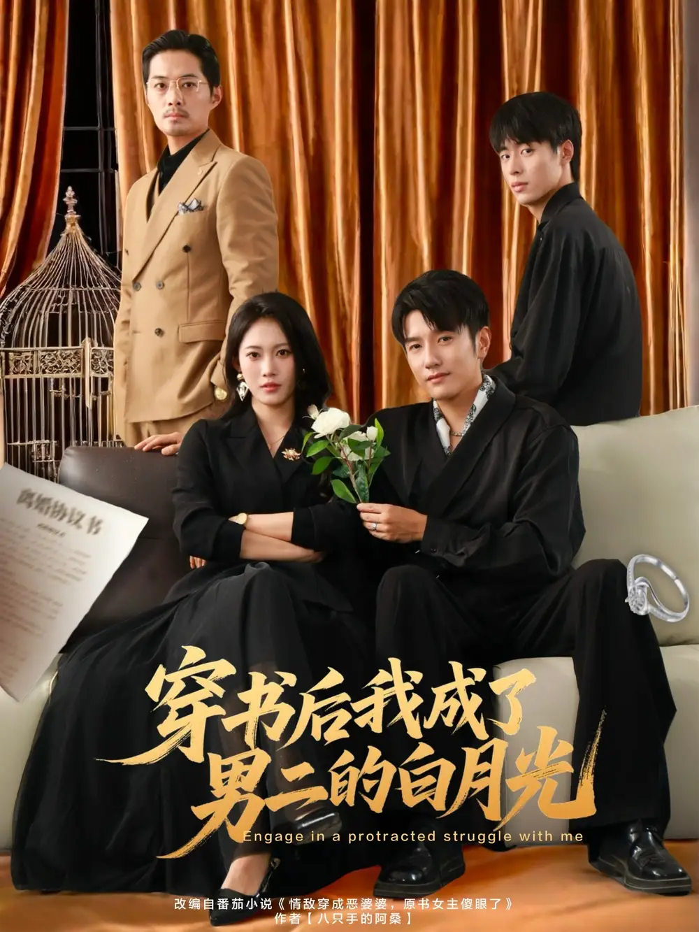《穿书后我成了男二的白月光(81集》短剧全集免费在线观看