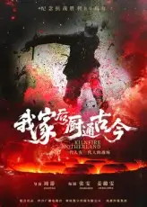 我家后厨通古今（31集）候秋月全集免费在线观看 - 第一搜