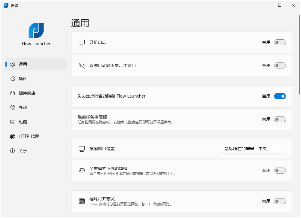 搜索和启动工具 | Flow Launcher v2.0.0 多语便携版