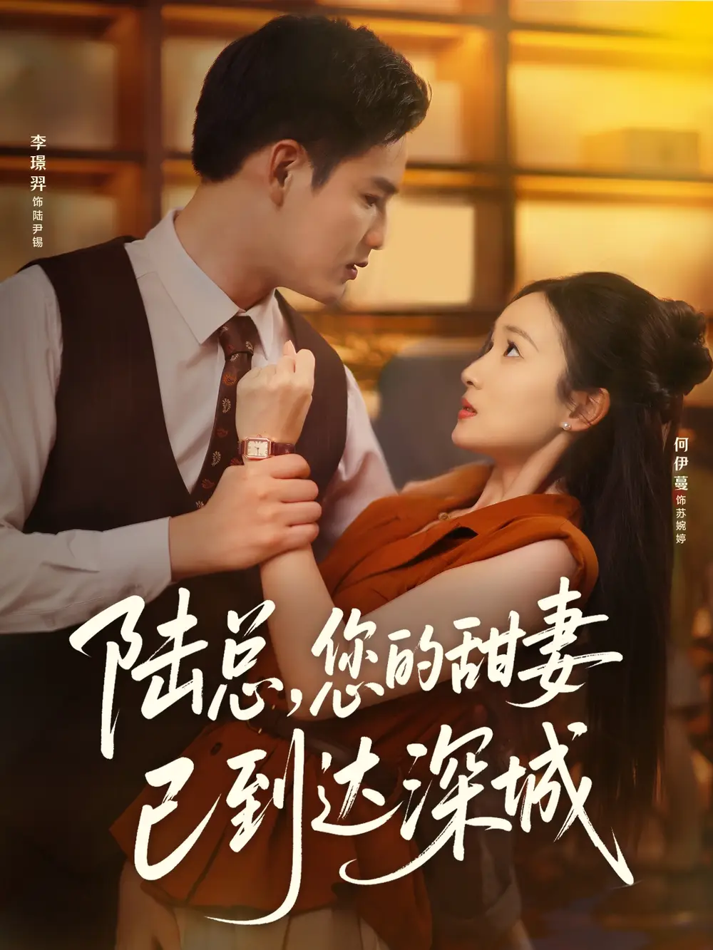 《陆总您的甜妻已到达深城(62集)》短剧全集免费在线观看