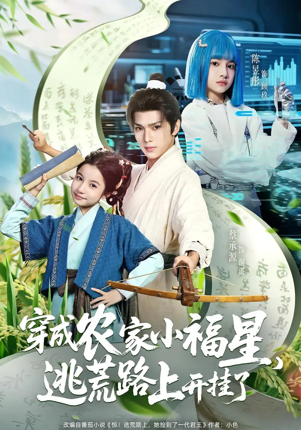 穿成农家小福星逃荒路上开挂了（95集）蔡承源&陈昱彤全集免费在线观看 - 第一搜