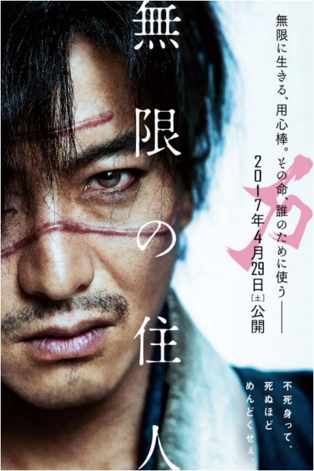 日本电影《无限之住人》(2017)电影|全集高清免费在线观看