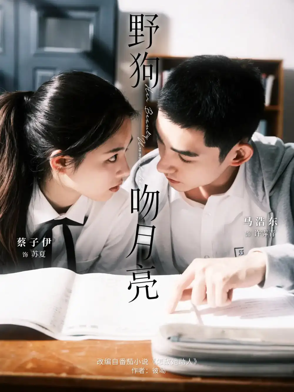 《野狗吻月亮(68集)》短剧全集免费在线观看