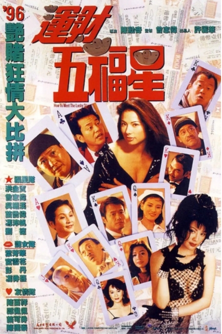 香港电影《运财五福星》(1996)高清完整版免费在线观看