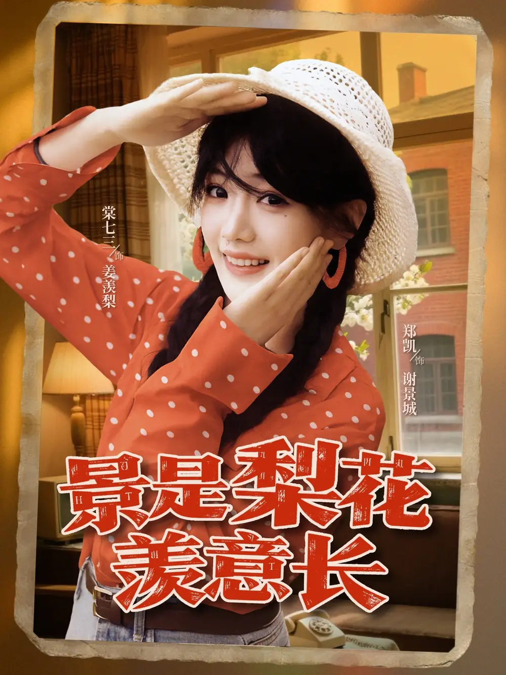 景是梨花羡意长（95集）郑凯＆棠七三全集免费在线观看 - 第一搜