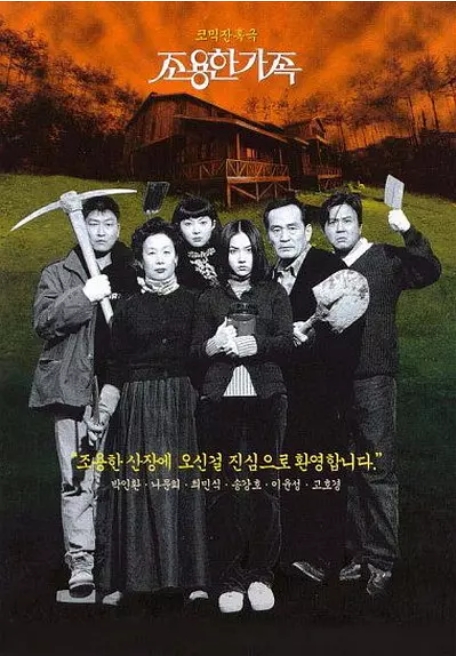 韩国电影《死不张扬离奇失魂事件》（1998）高清完整版免费在线观看
