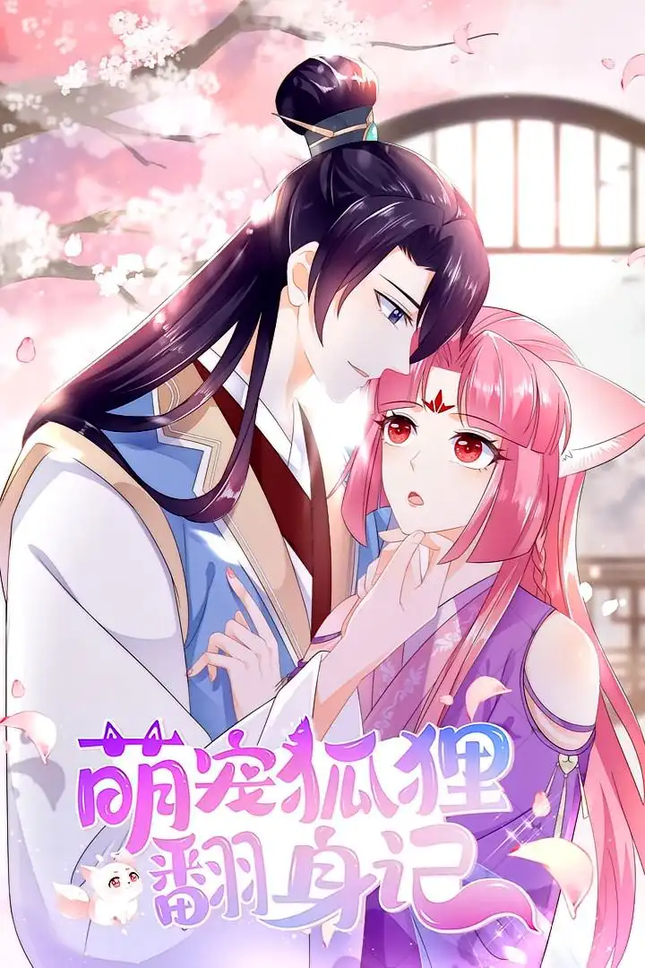 《萌宠狐狸翻身记(25集)第1季》短剧全集免费在线观看