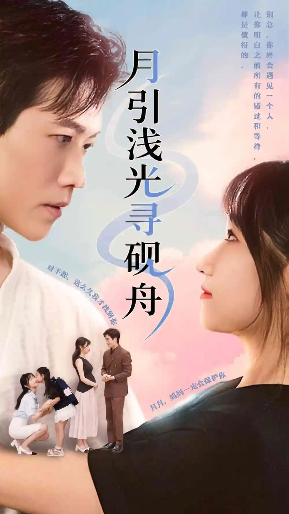 《月引浅光寻砚舟 (61集) 潘佳琪&小雨盖盖》短剧全集免费在线观看