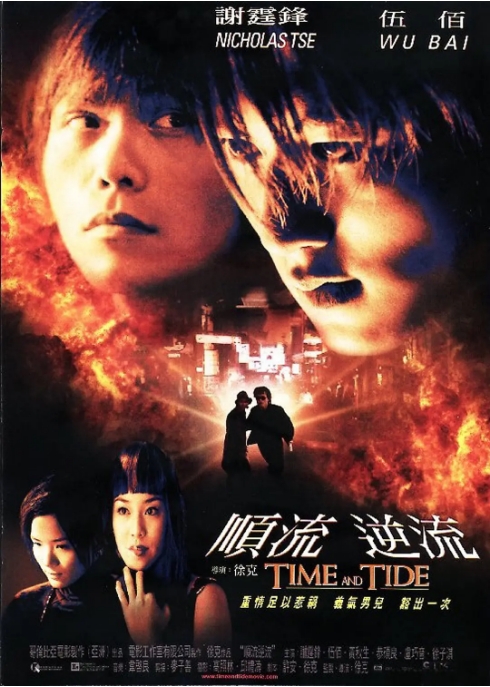 香港电影《顺流逆流》(2000)电影|全集高清免费在线观看