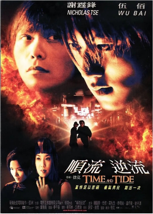 香港电影《顺流逆流》(2000)电影|全集高清免费在线观看
