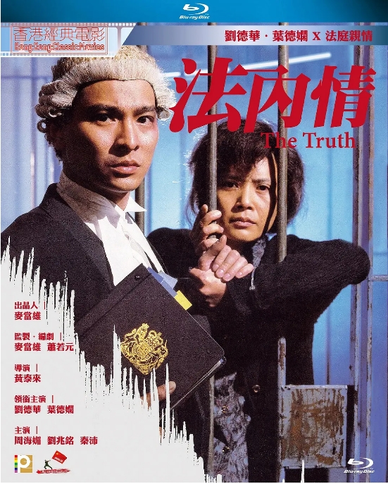 香港电影《法内情》(1-2部)(1988-1989)剧情 / 惊悚 豆瓣7.6高清完整版免费在线观看
