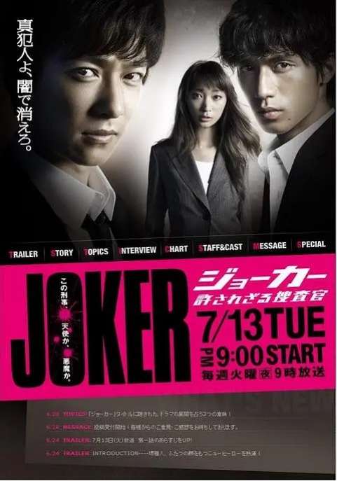 [日剧]《不被原谅的搜查官》（2010）电视剧|全集高清免费在线观看