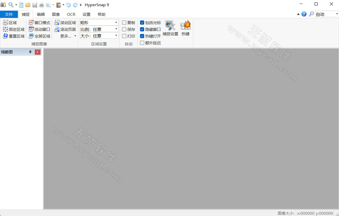 专业屏幕截图软件 | HyperSnap v9.5.4 汉化绿色版