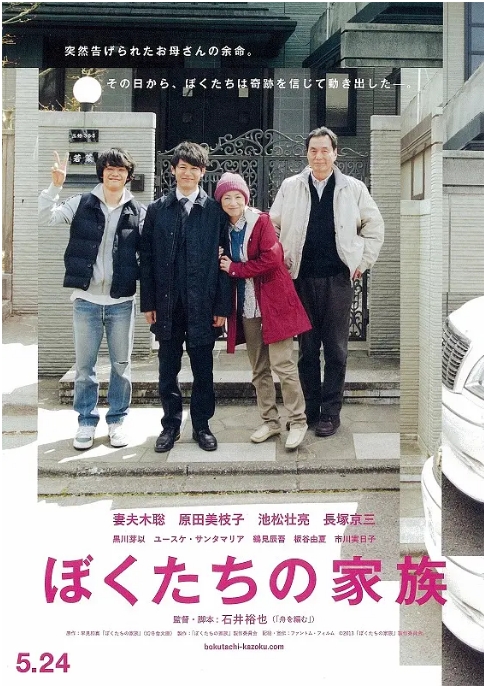 日本电影《我们的家族》(2014)电影|全集高清免费在线观看