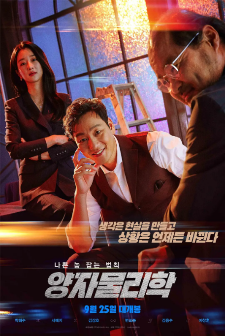 韩国电影《量子物理学》（2019）电影|全集高清免费在线观看