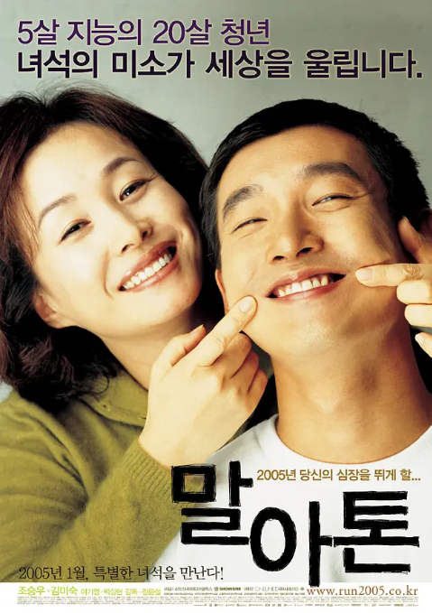 韩国电影《马拉松》(2005)电影|全集高清免费在线观看