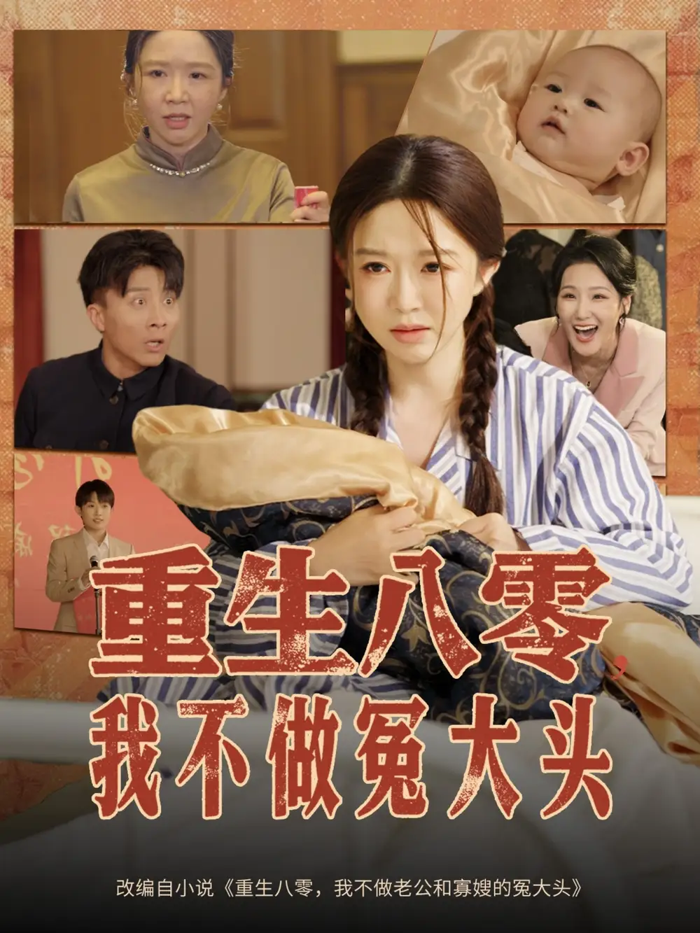 《重生八零我不做冤大头(65集)伍雅露&大琪(王子琪)》短剧全集免费在线观看