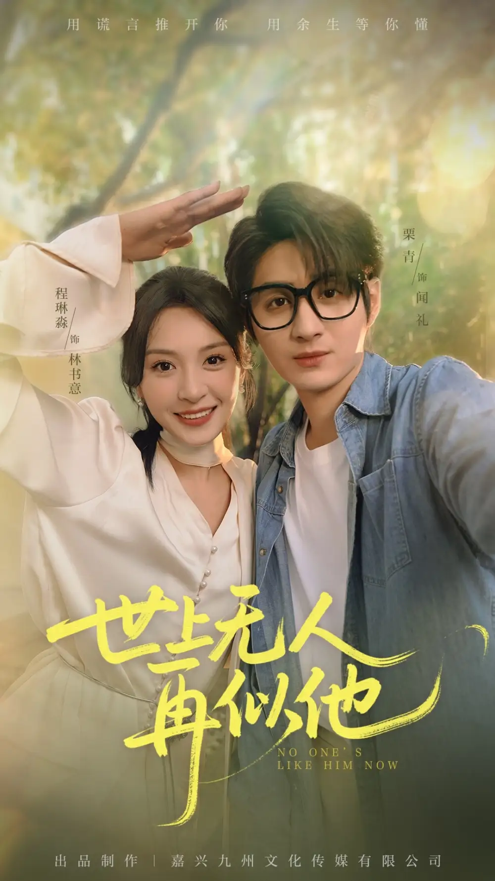 《世上无人再似他(51集)栗青&程琳淼》短剧全集免费在线观看