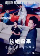 《长姐归来冷家姐弟的生存指南&长姐归来,冷家姐弟的生存指南(40集)》短剧全集免费在线观看