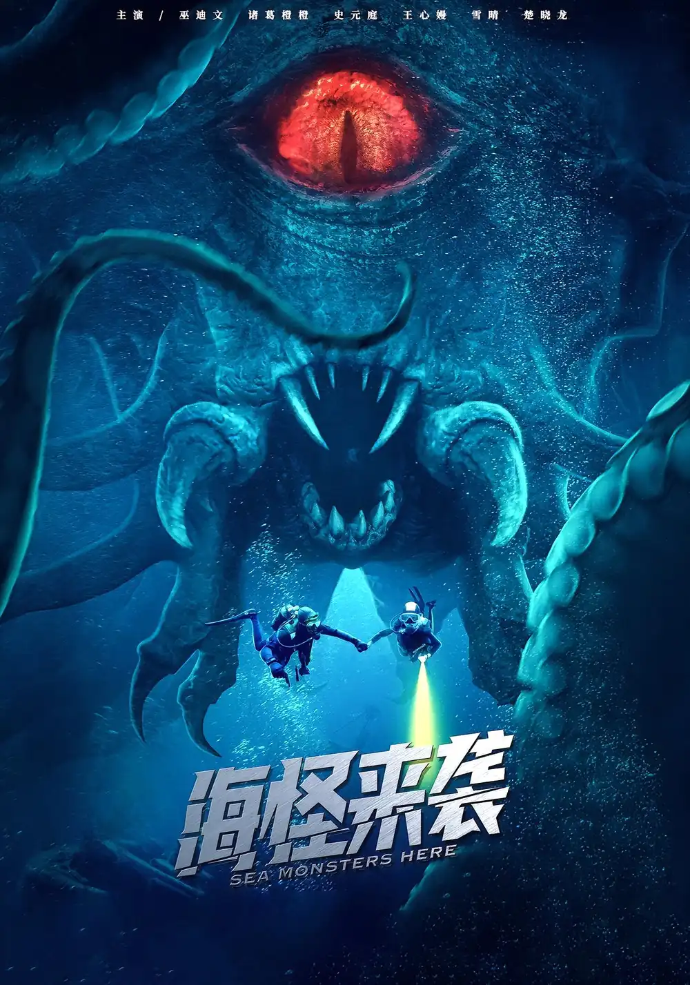 海怪来袭（53集）全集免费在线观看 - 第一搜