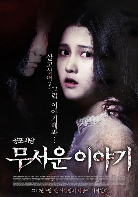 韩国电影《恐怖故事》(2012)电影|全集高清免费在线观看