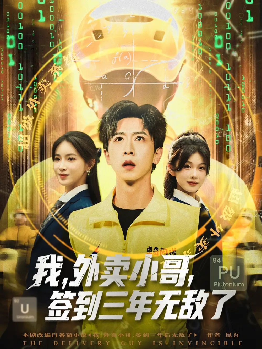 《我外卖小哥签到三年无敌了 (79集)》短剧全集免费在线观看