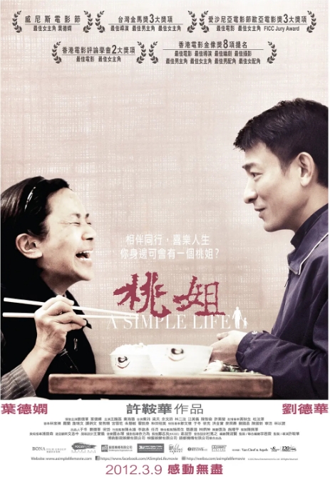 香港电影《桃姐》（2011）高清完整版免费在线观看