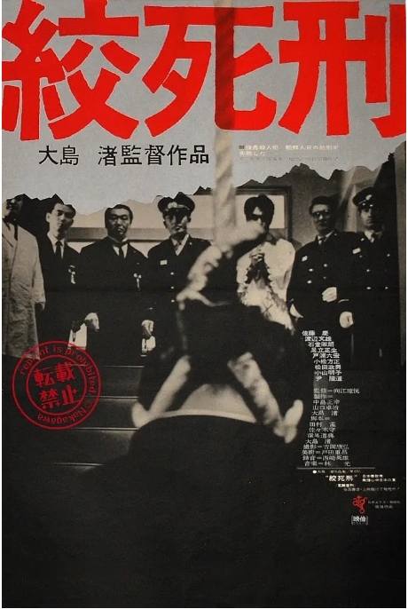 日本电影《绞死刑》(1968)电影|全集高清免费在线观看