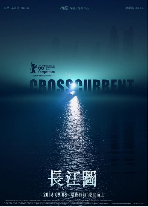 国剧《长江图》(2016)电影|全集高清免费在线观看