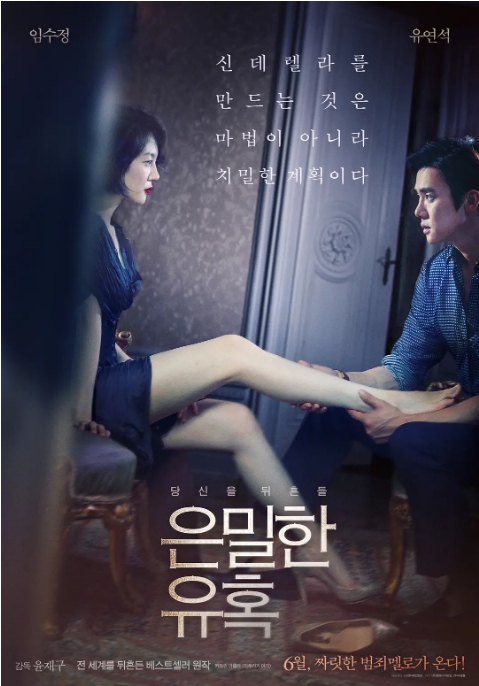 韩国电影《隐秘的诱惑》(2015)电影|全集高清免费在线观看