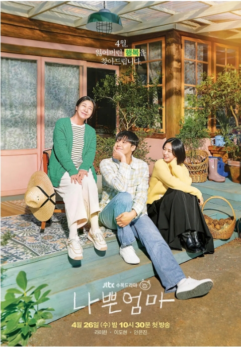 [韩剧]《坏妈妈》（2023）电视剧|全集高清免费在线观看